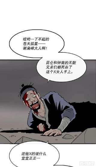 北剑江湖113.白夜魔女
