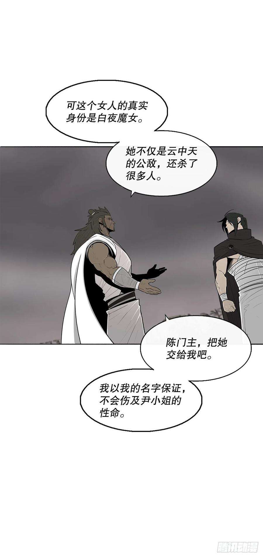 北剑江湖114.我很想你，尹夏雪。