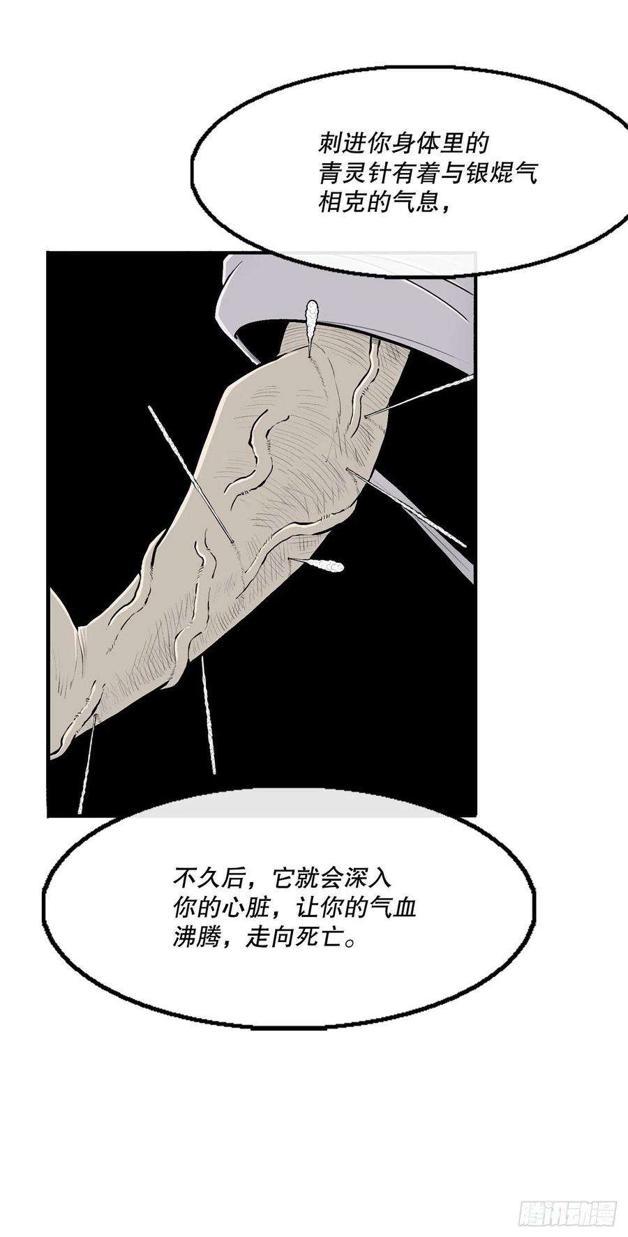 北剑江湖115.危在旦夕