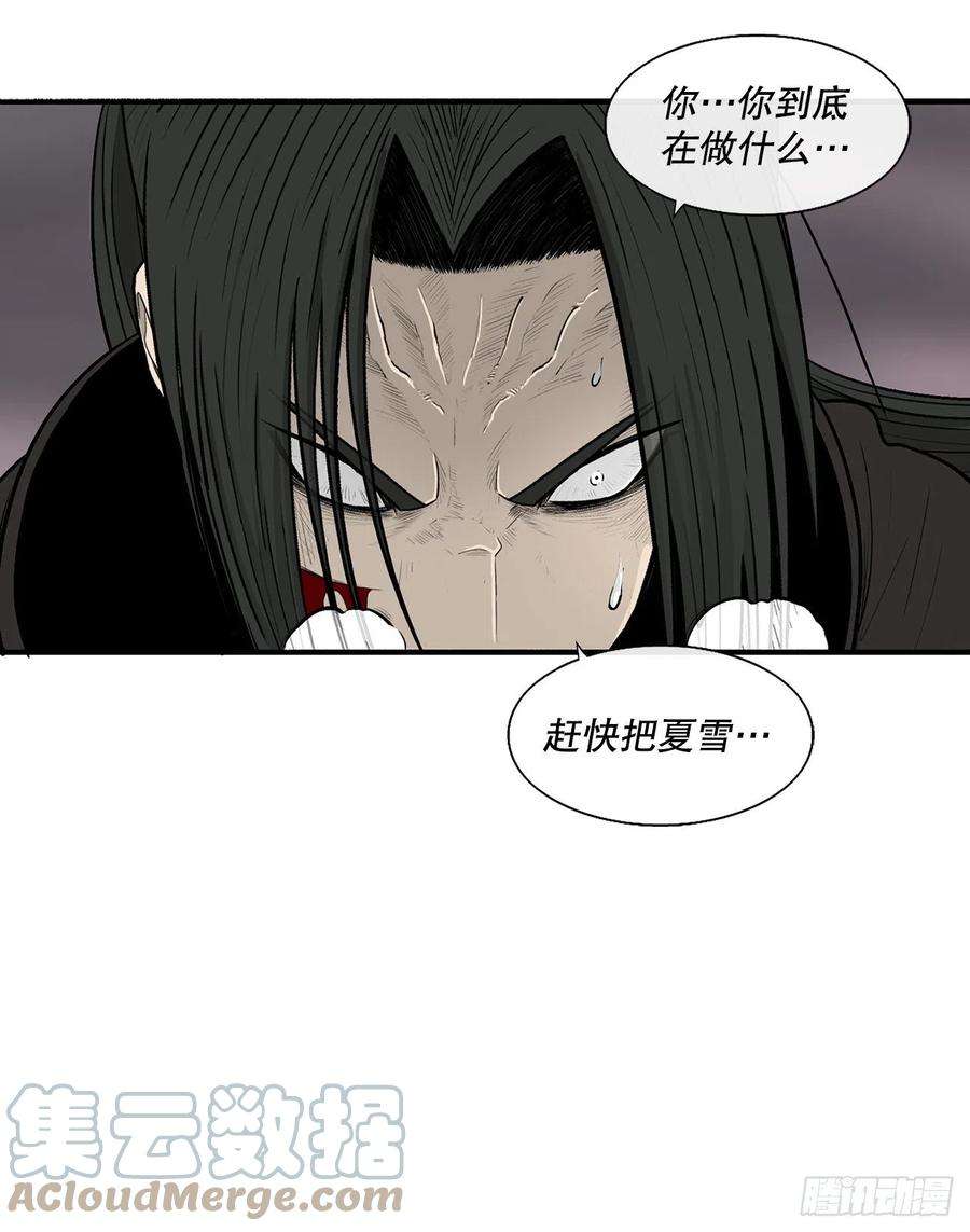 北剑江湖115.危在旦夕