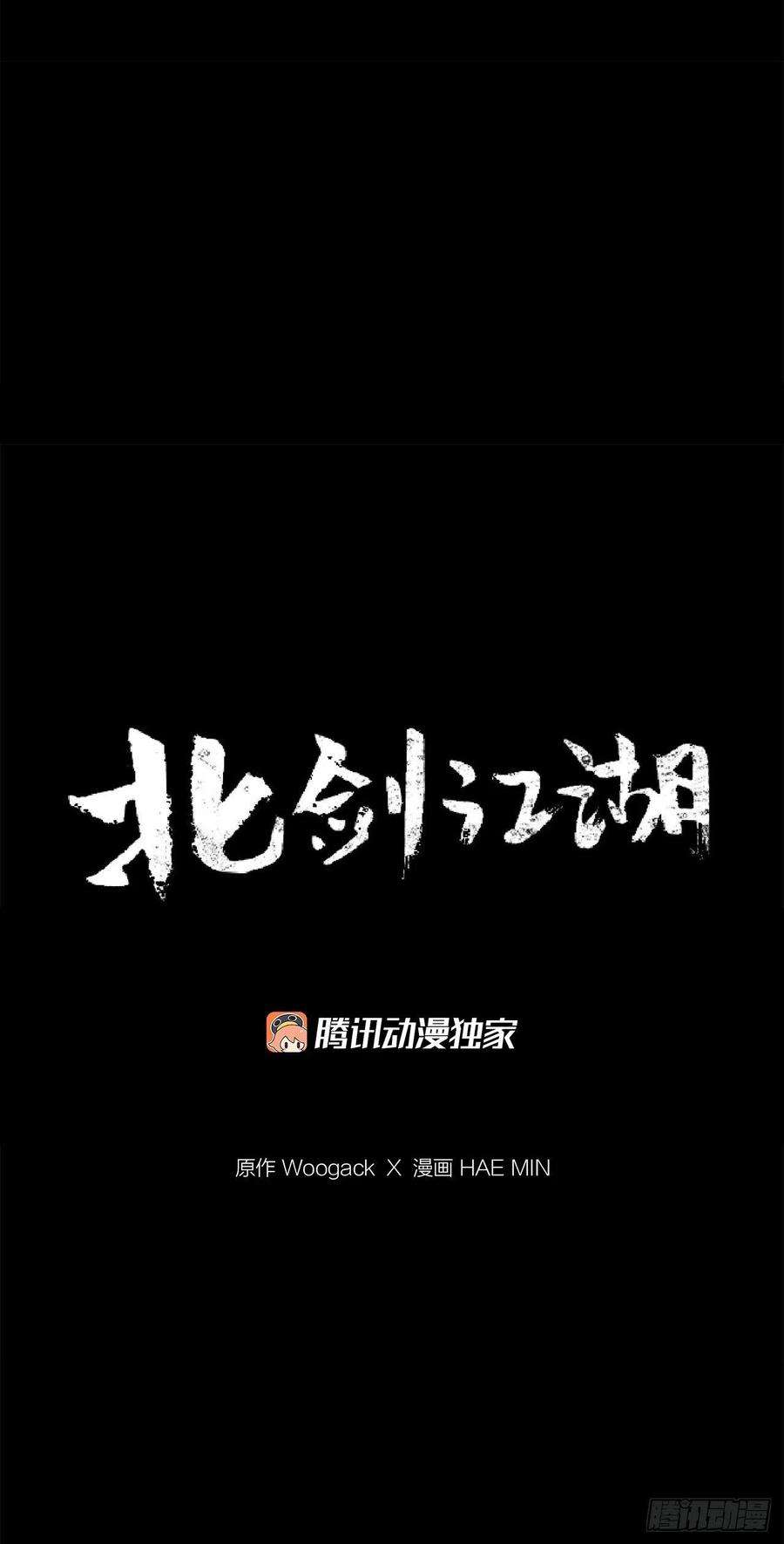北剑江湖115.危在旦夕