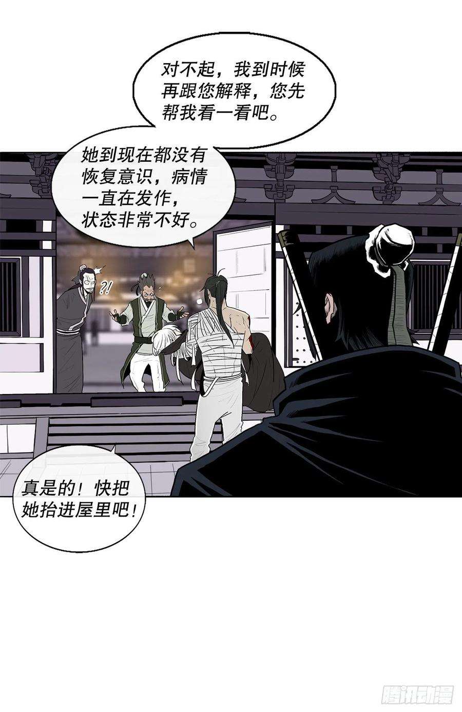 北剑江湖115.危在旦夕