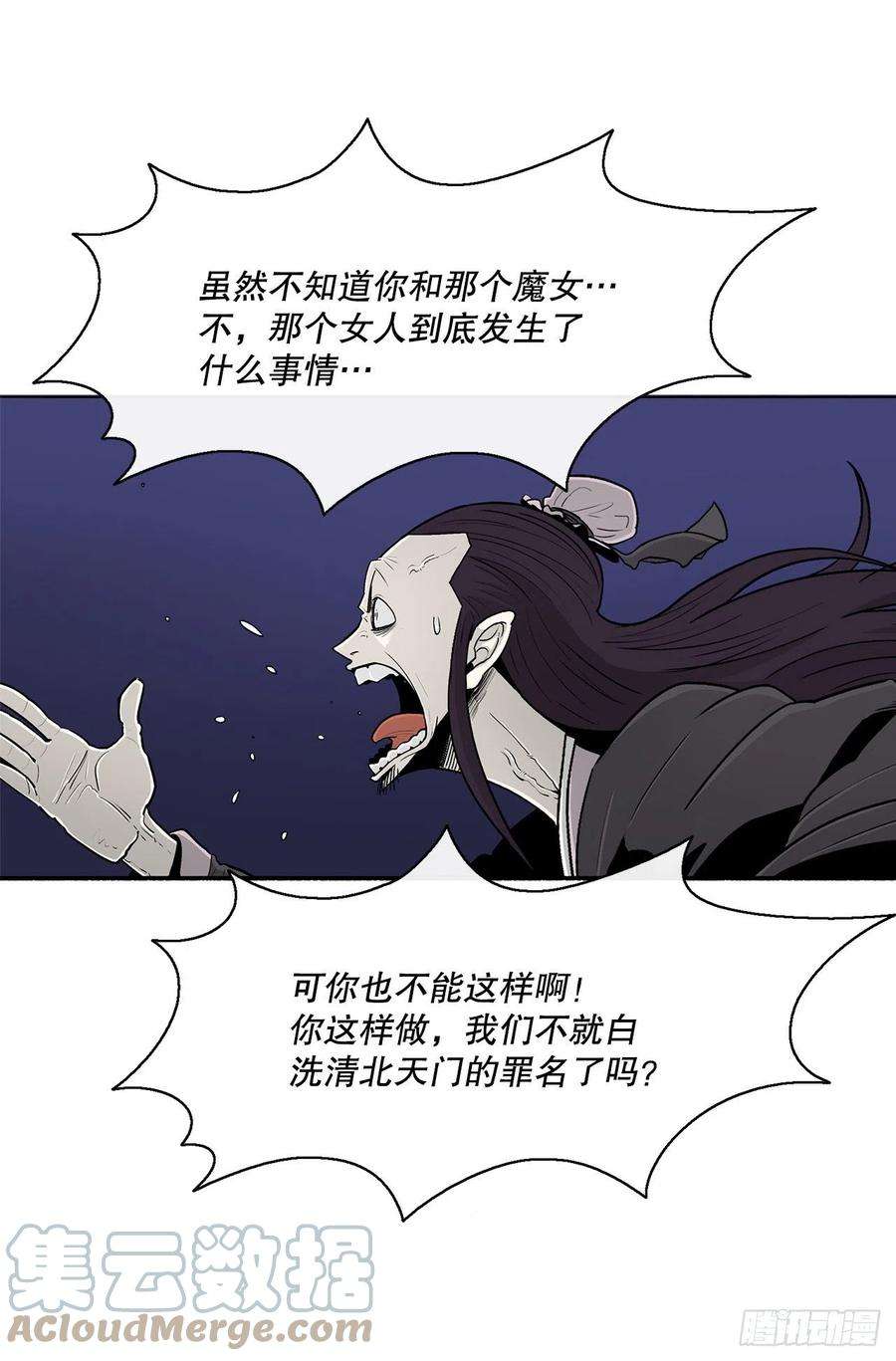 北剑江湖115.危在旦夕