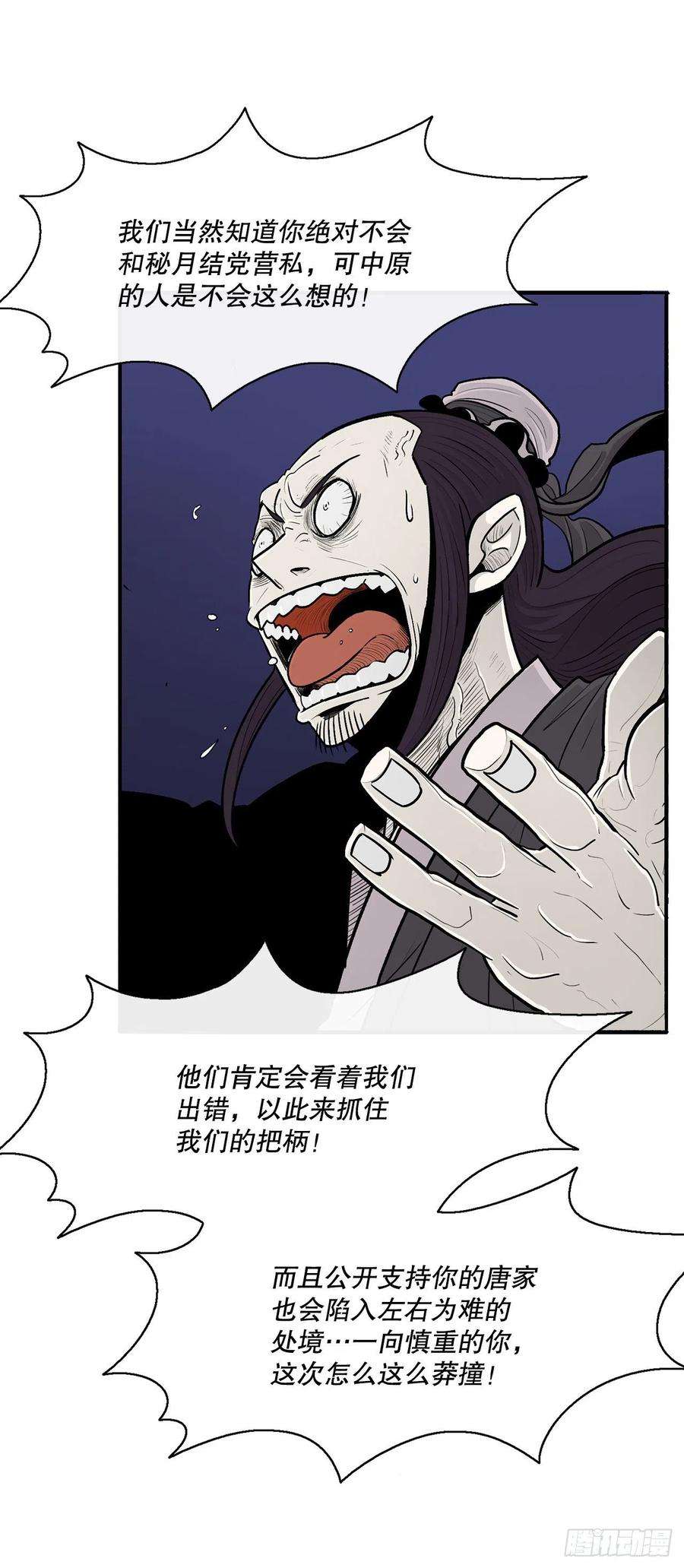 北剑江湖115.危在旦夕