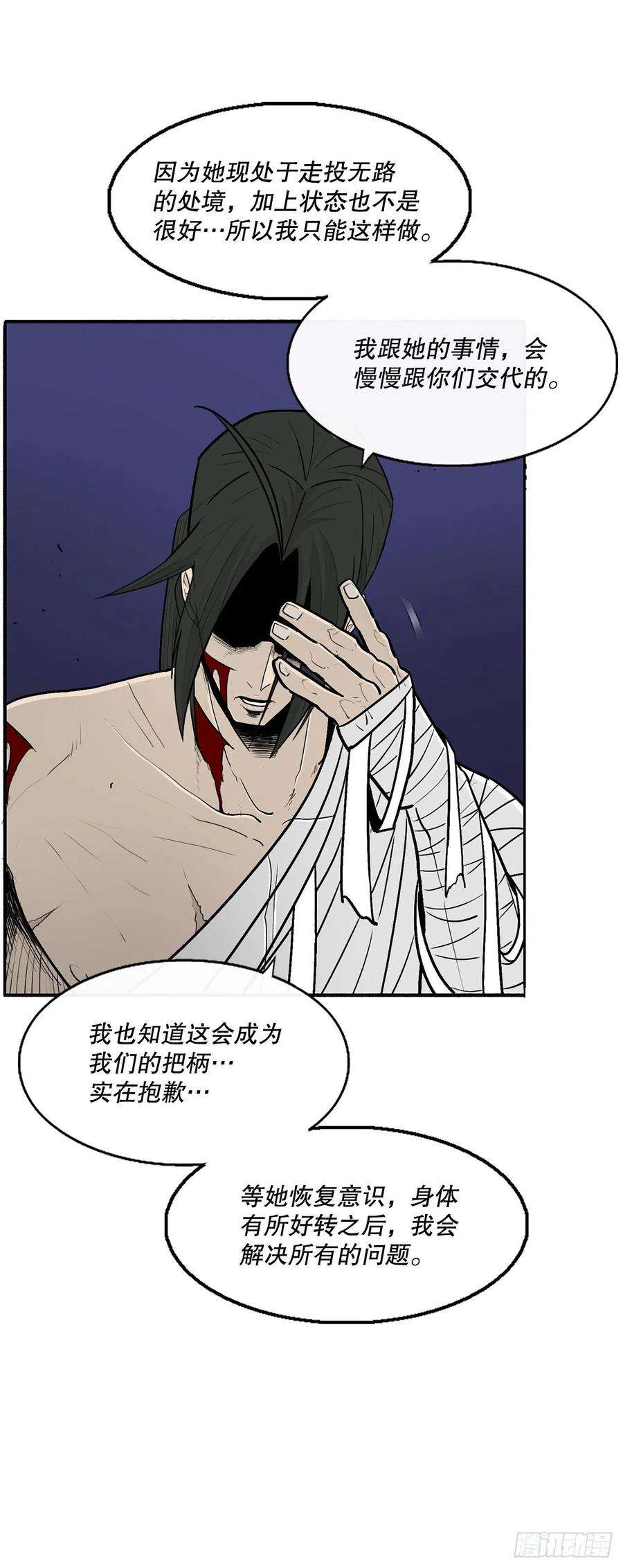 北剑江湖115.危在旦夕