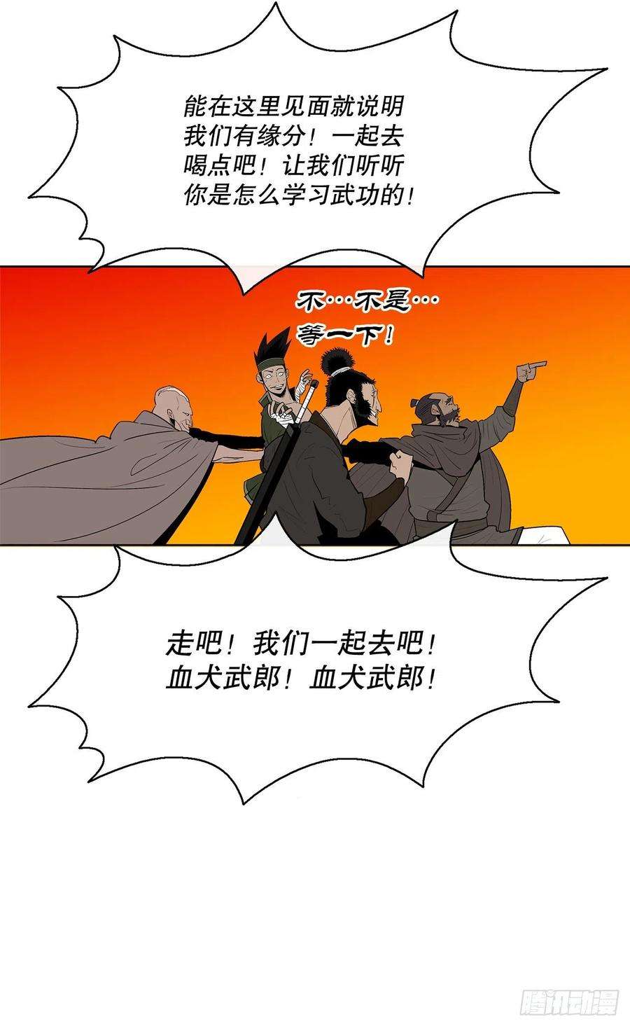 北剑江湖116.斥魔队出动