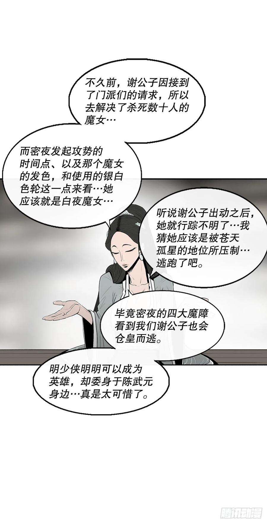 北剑江湖117.对峙