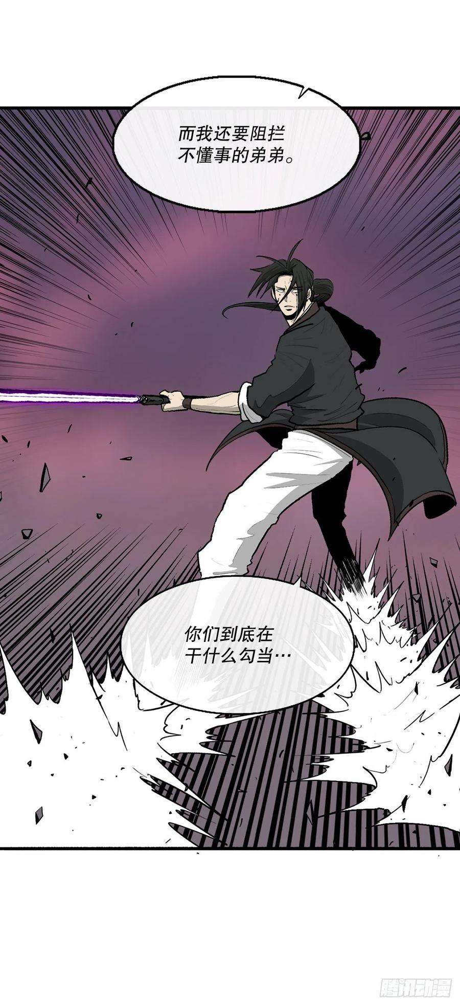 北剑江湖119.拖延时间