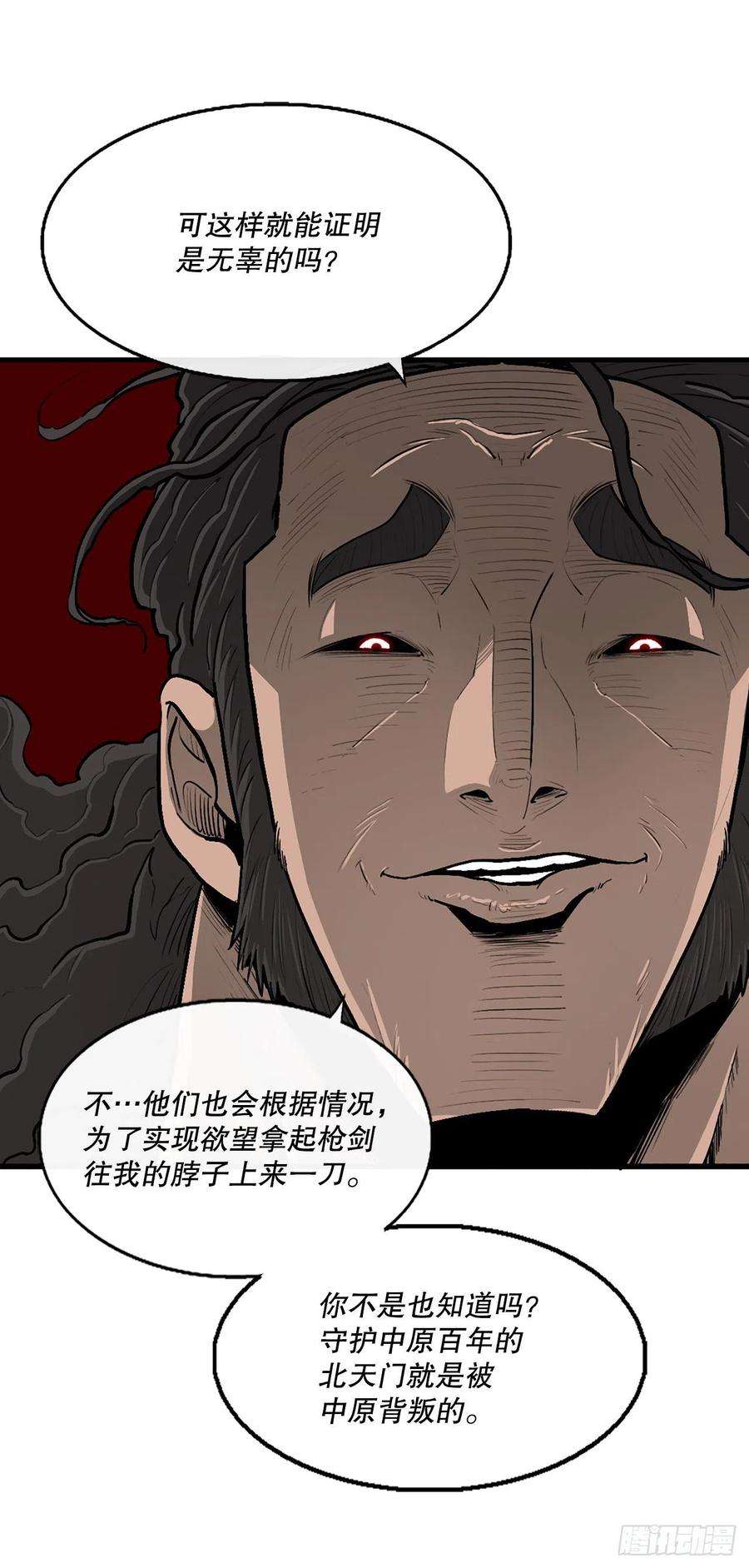 北剑江湖119.拖延时间