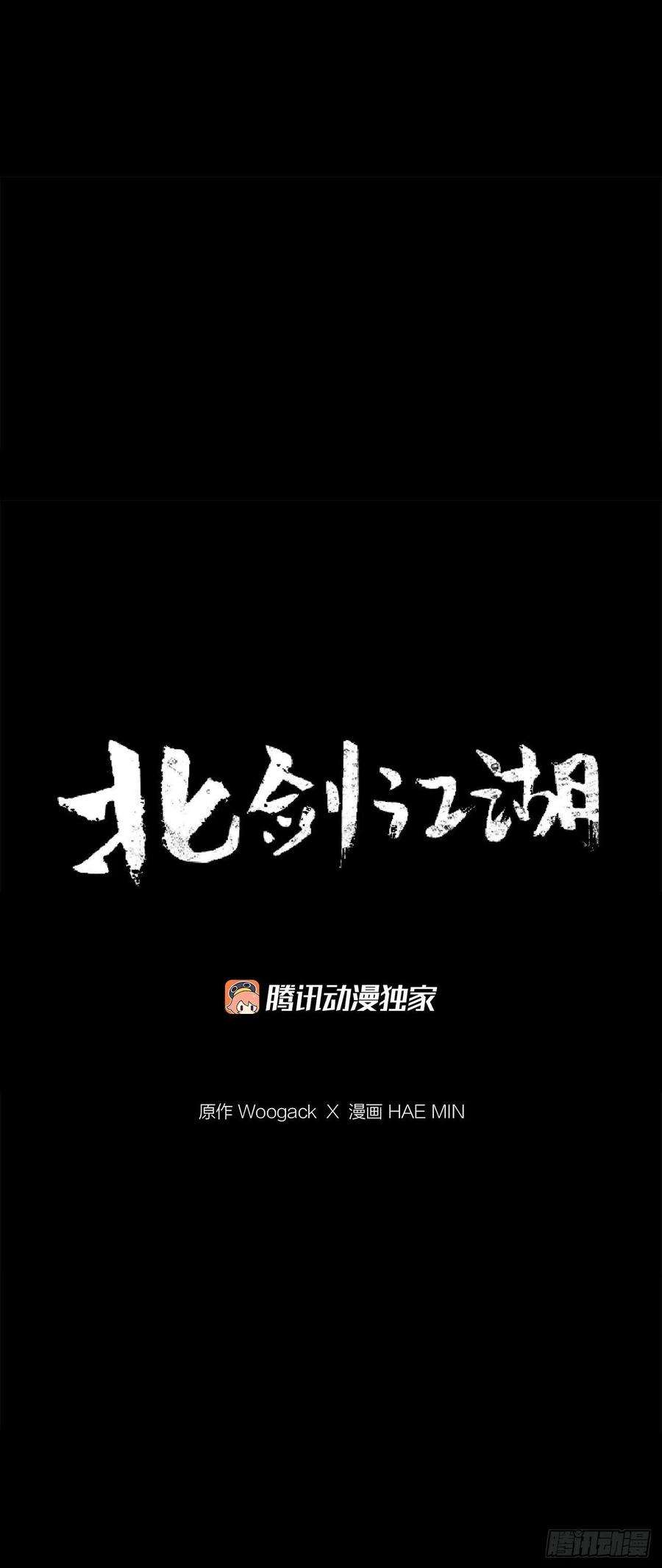 北剑江湖119.拖延时间