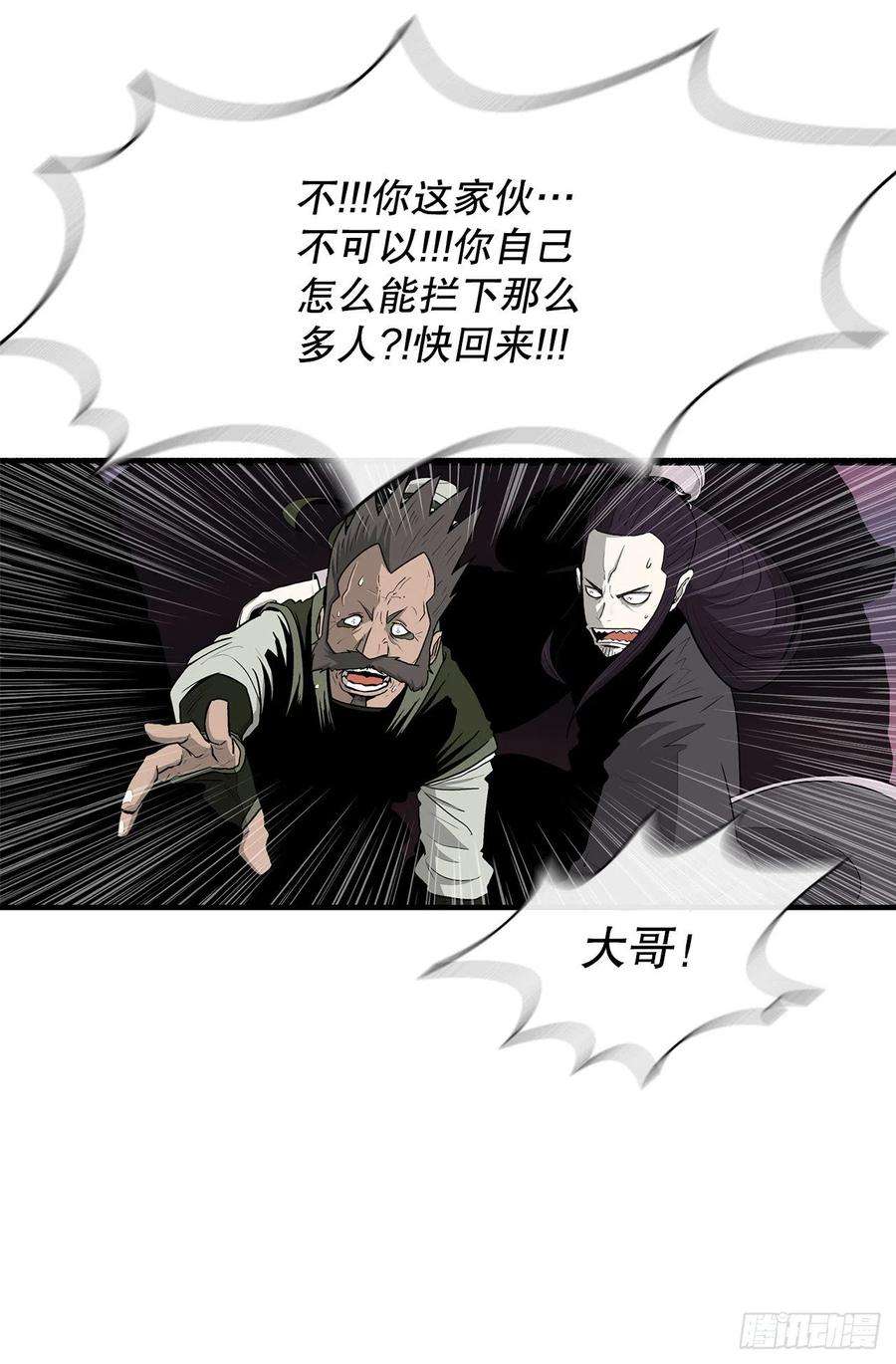 北剑江湖119.拖延时间