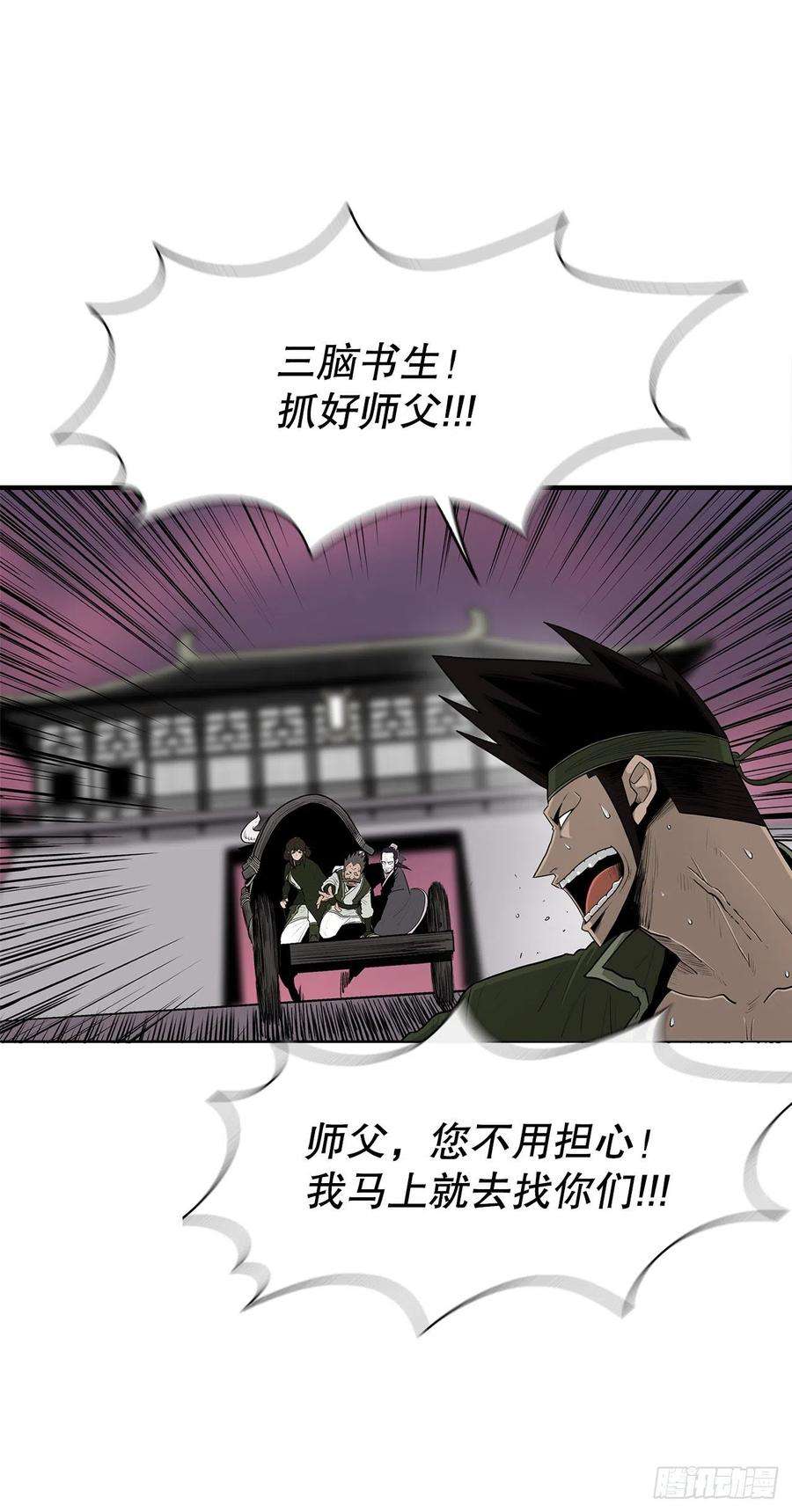 北剑江湖119.拖延时间