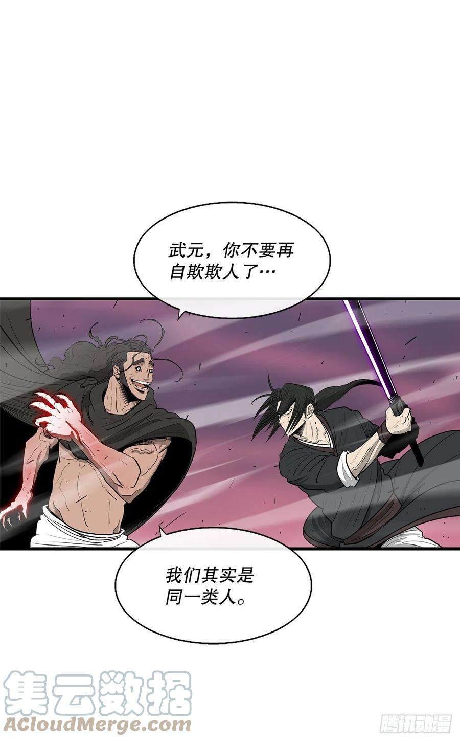 北剑江湖120.陈武元VS曹云京