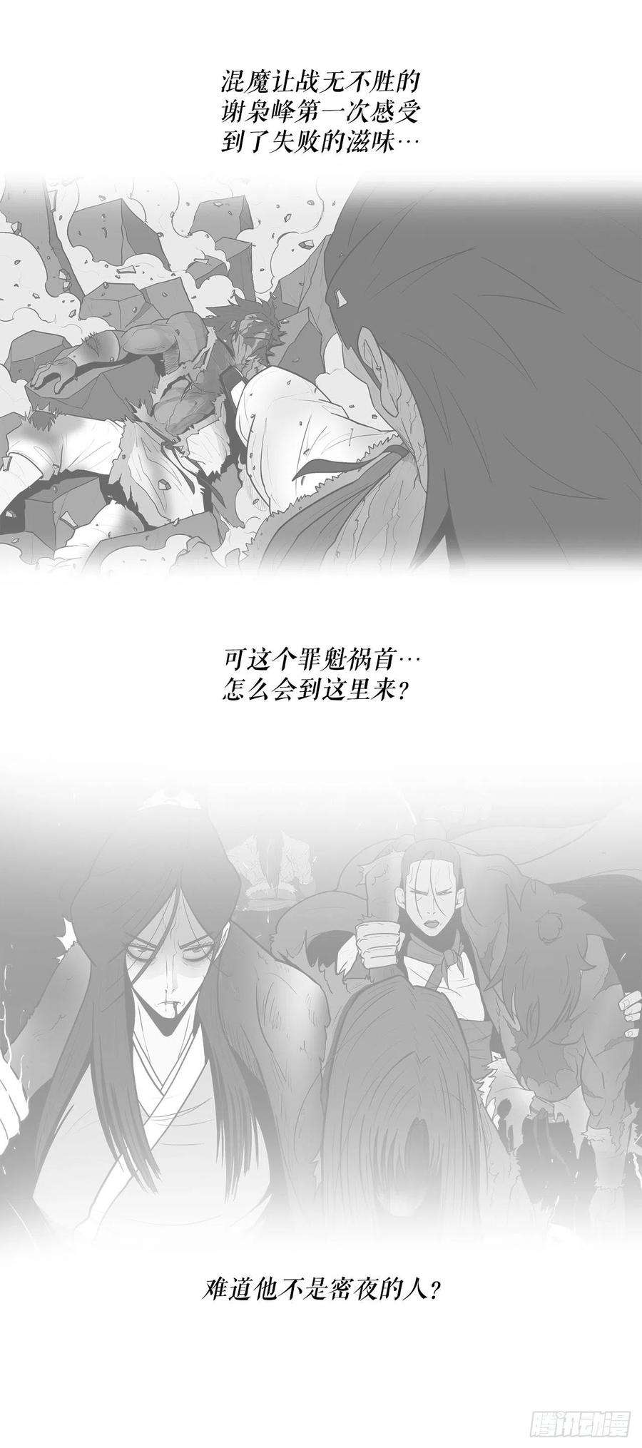 北剑江湖121.混魔出世