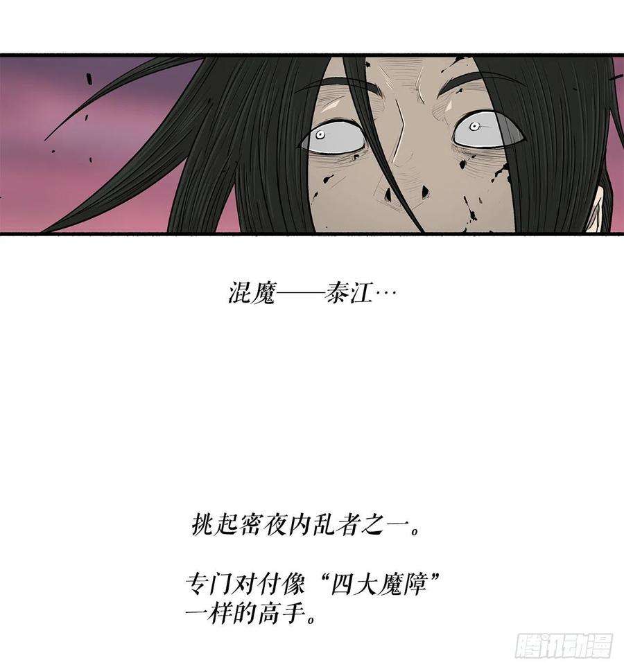 北剑江湖121.混魔出世