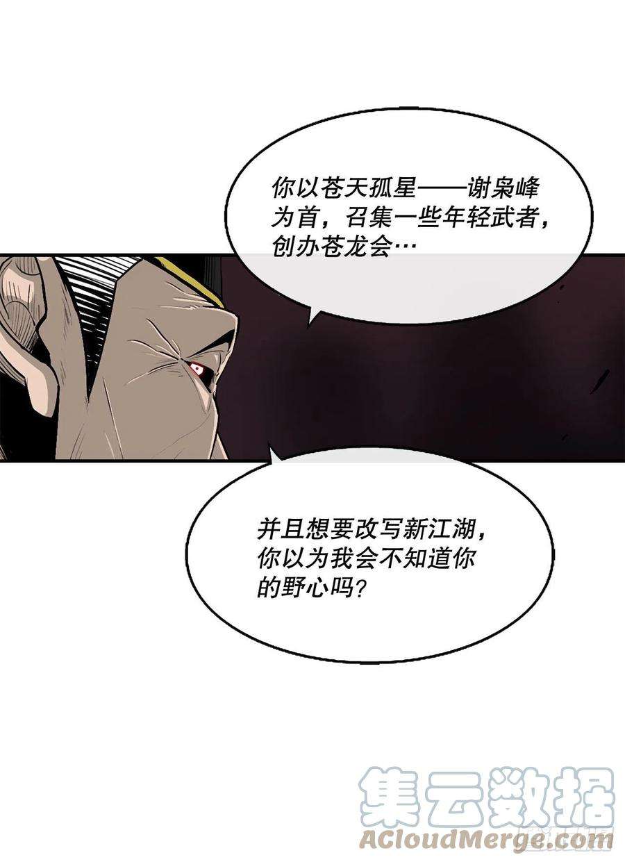 北剑江湖121.混魔出世