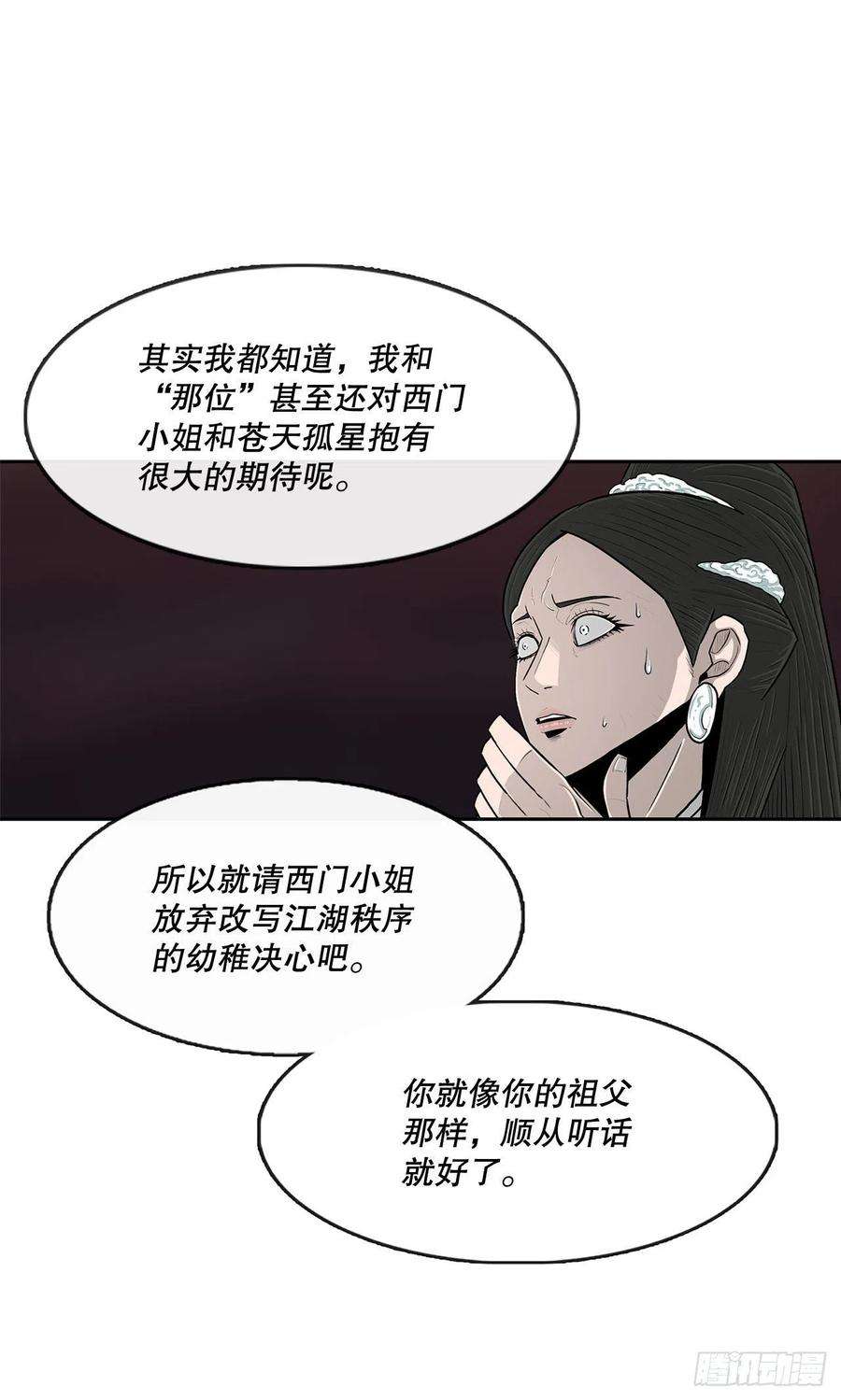 北剑江湖121.混魔出世
