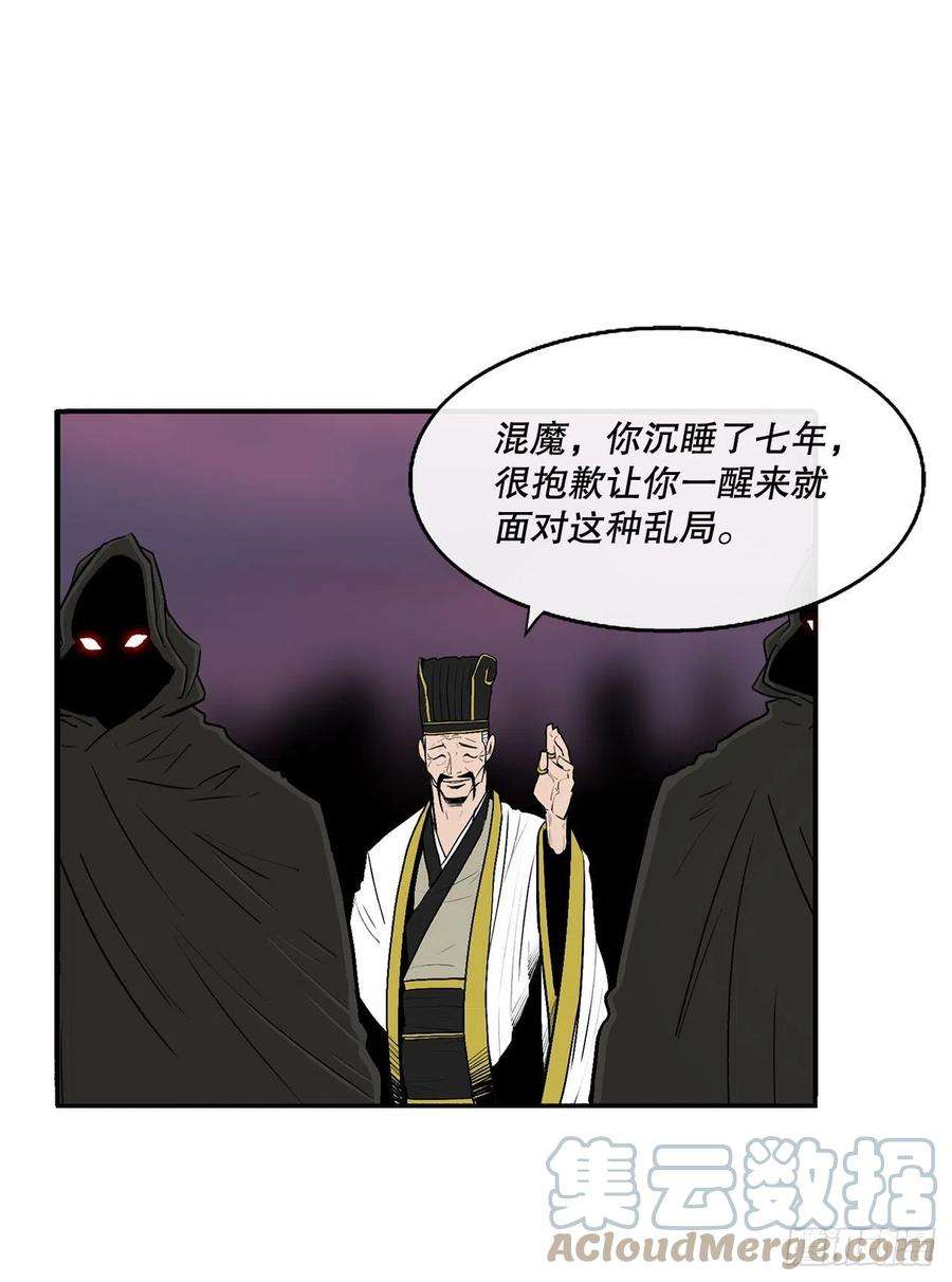 北剑江湖121.混魔出世