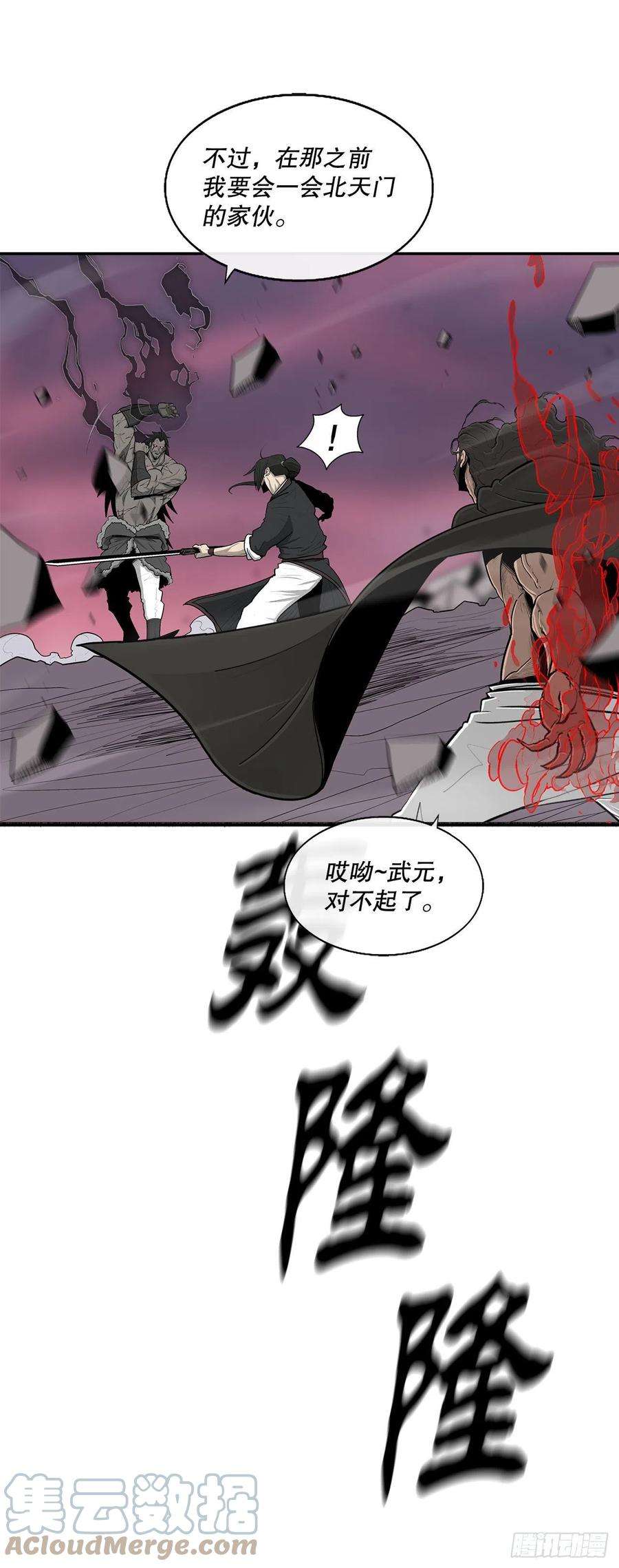 北剑江湖121.混魔出世