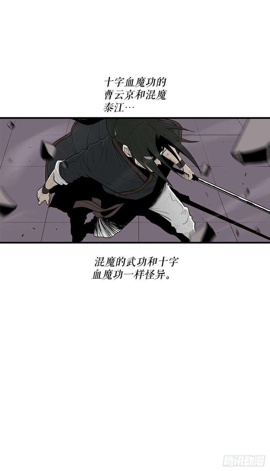 北剑江湖121.混魔出世