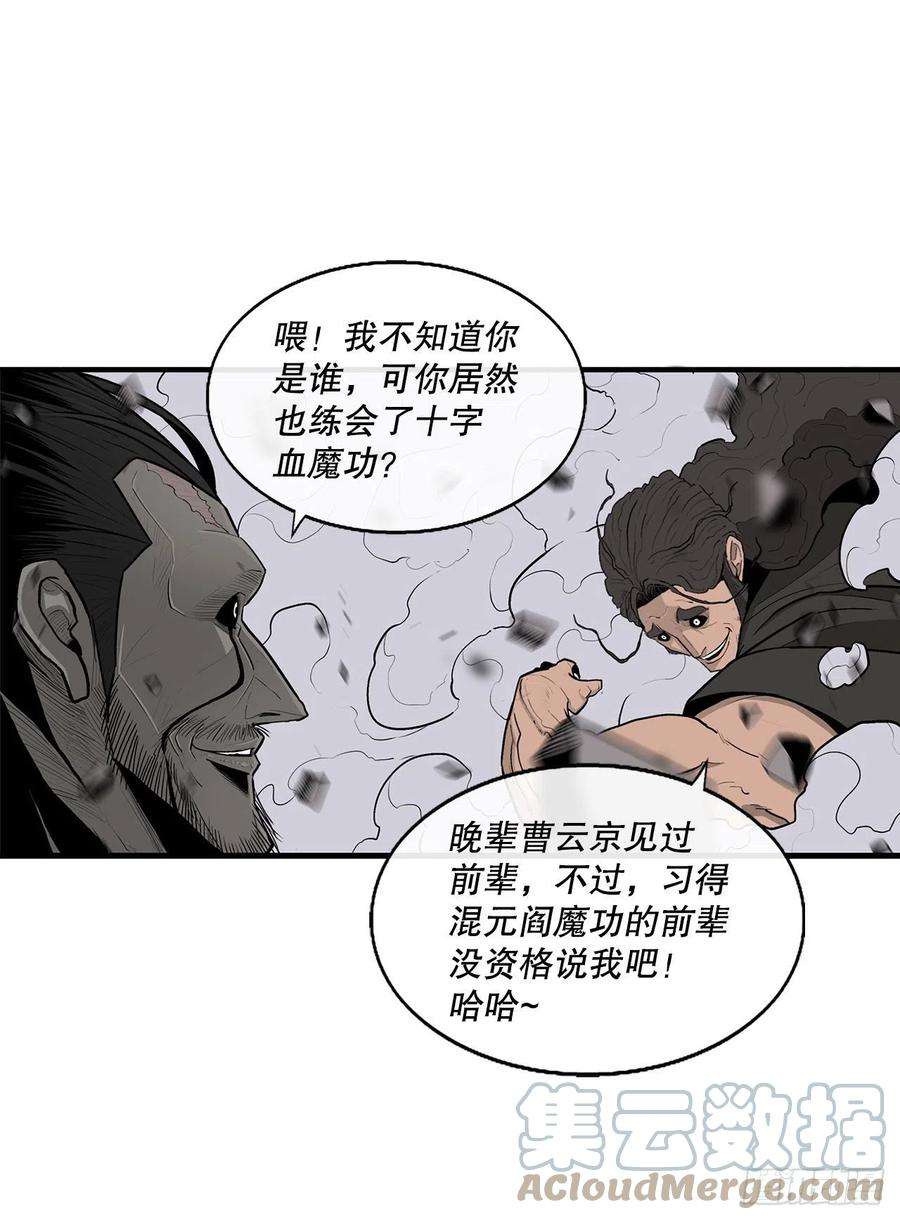 北剑江湖121.混魔出世