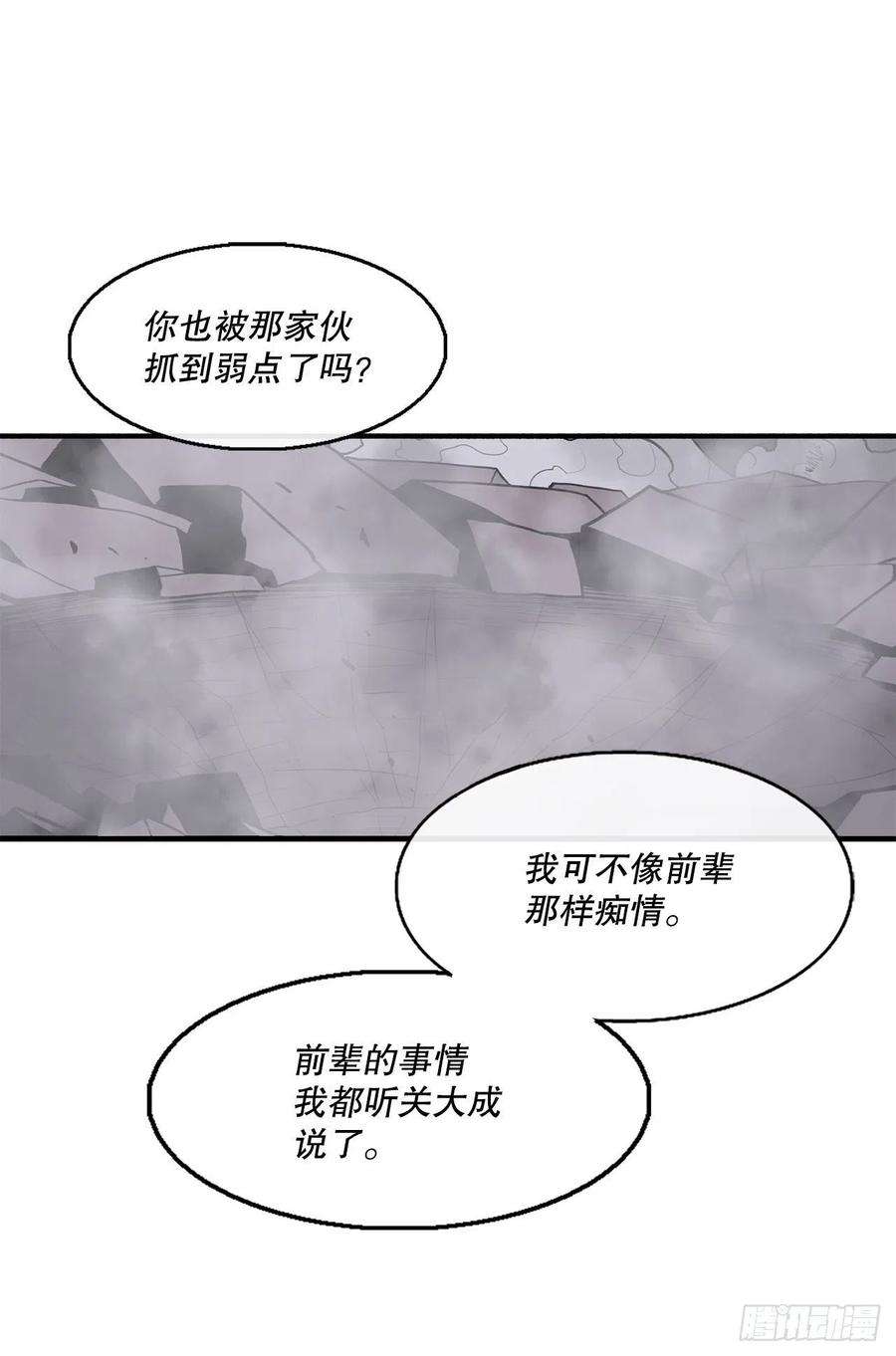 北剑江湖121.混魔出世