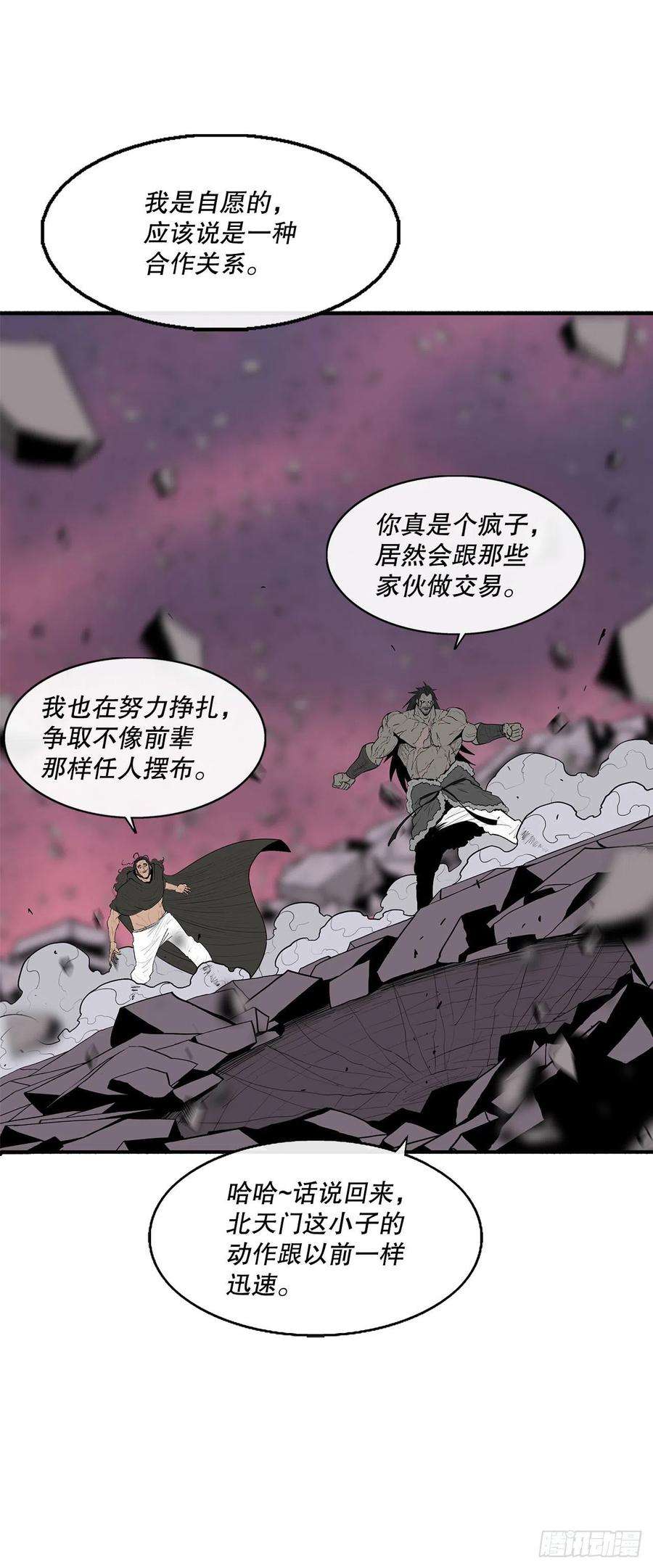 北剑江湖121.混魔出世