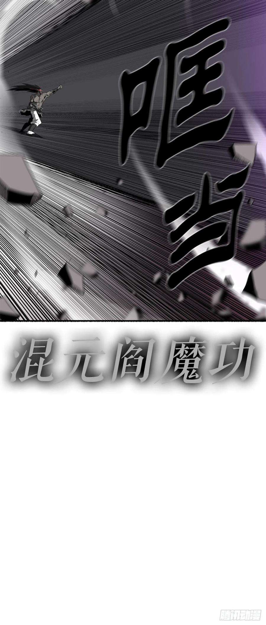 北剑江湖121.混魔出世