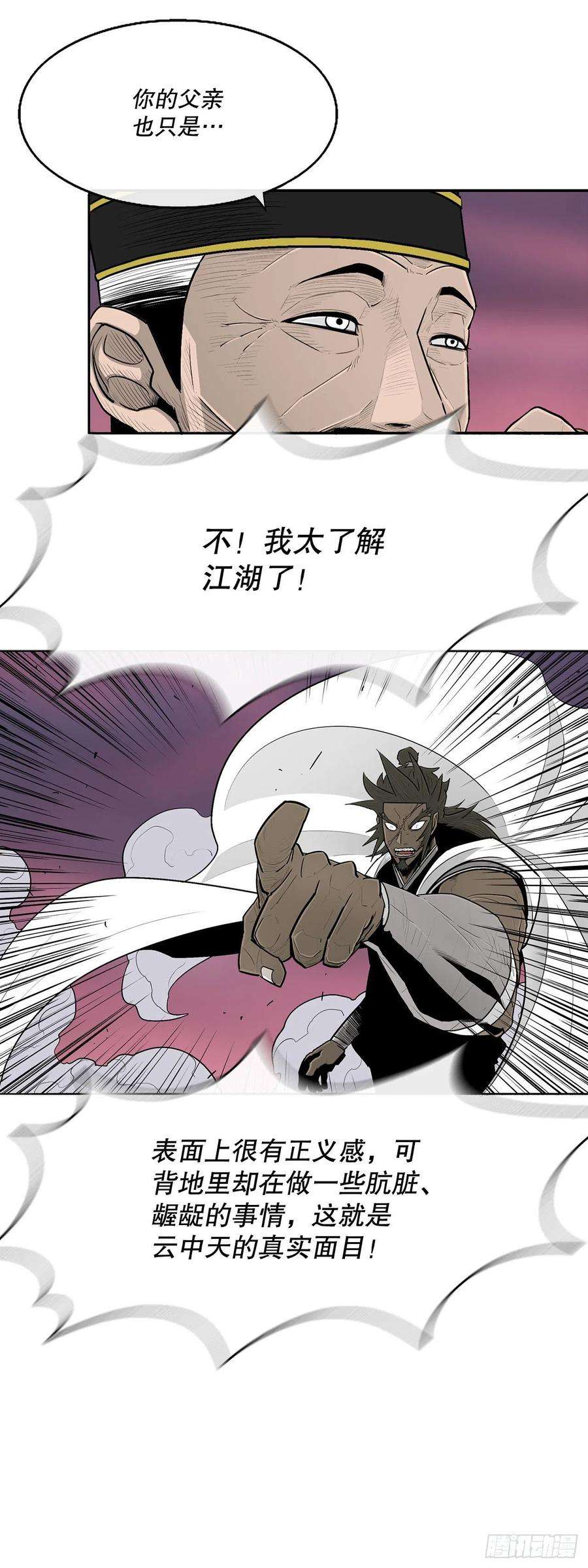 北剑江湖122.两两对决