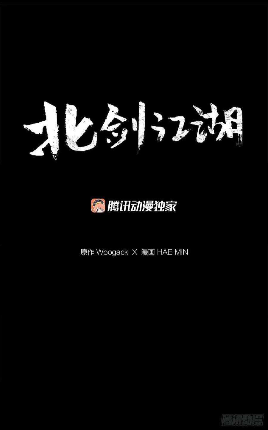 北剑江湖123.一决胜负