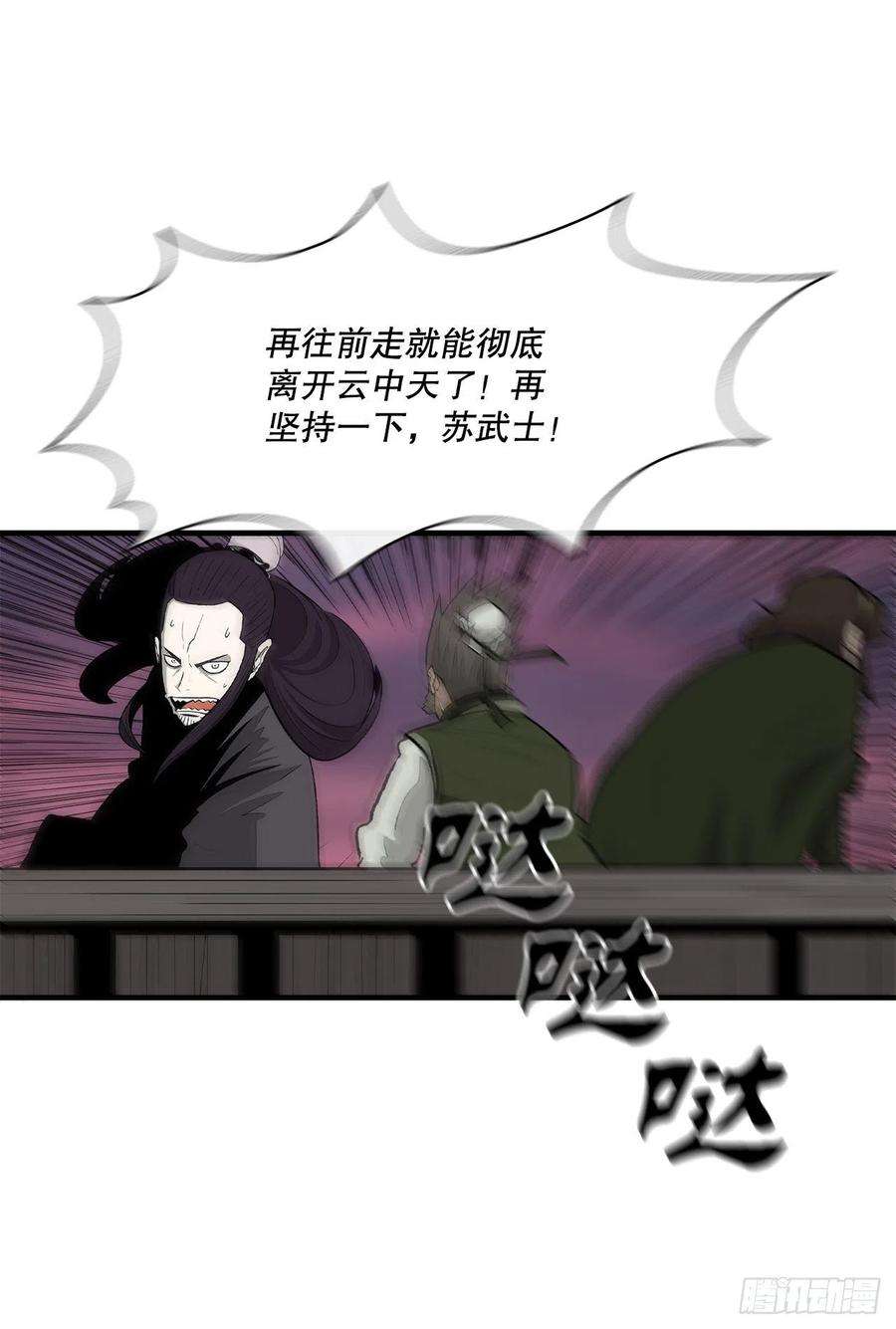 北剑江湖123.一决胜负