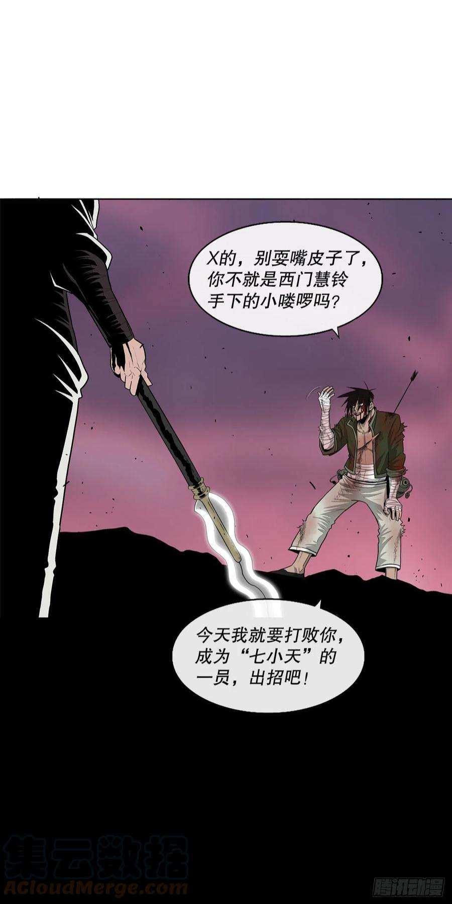 北剑江湖123.一决胜负
