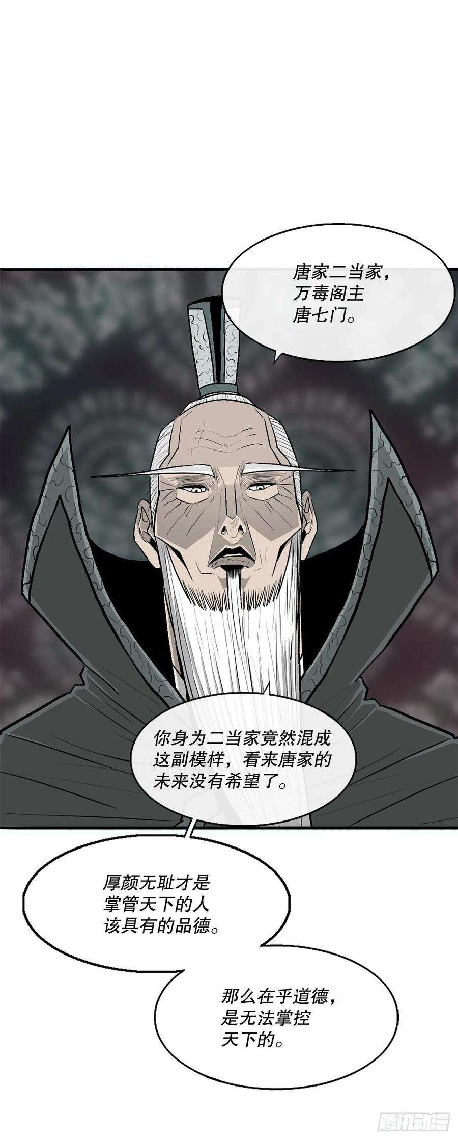 北剑江湖124.混魔逝世