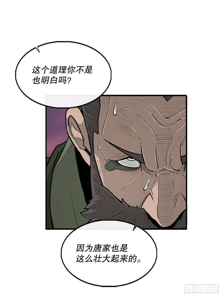北剑江湖124.混魔逝世