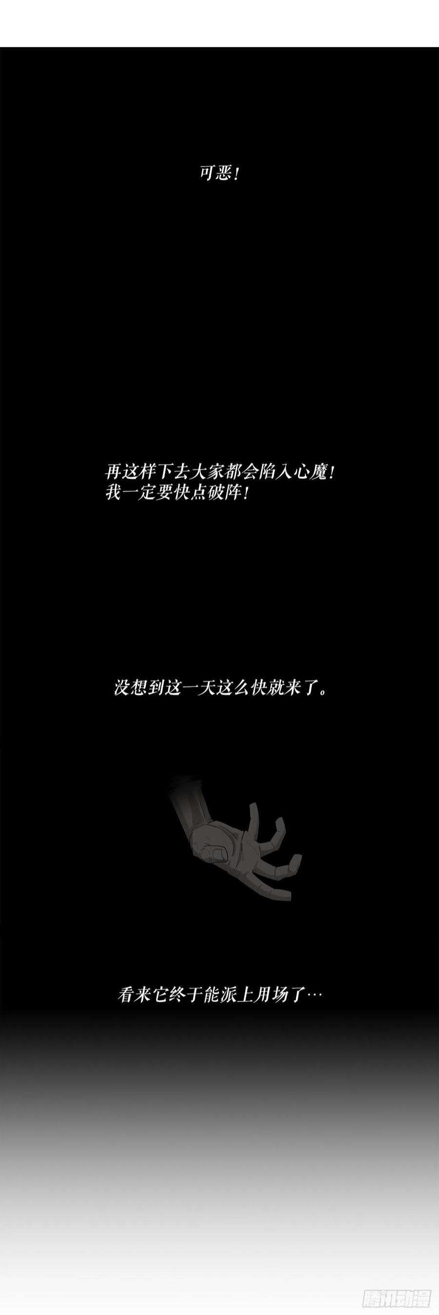 北剑江湖124.混魔逝世