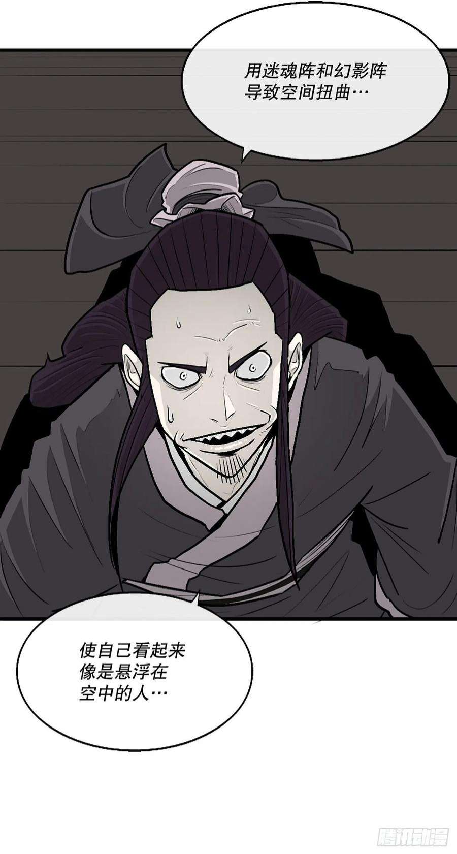 北剑江湖124.混魔逝世