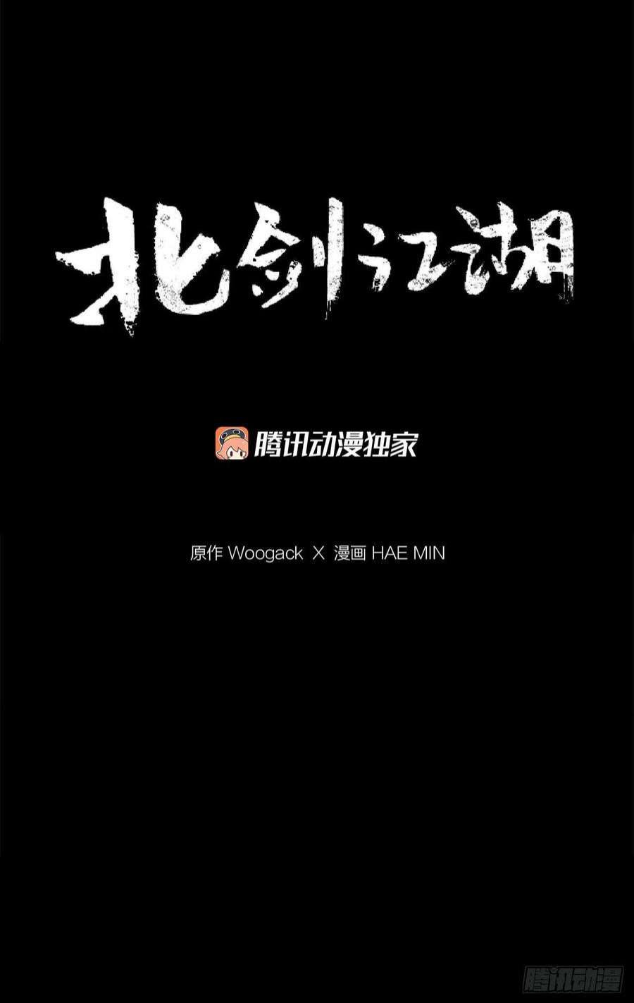 北剑江湖124.混魔逝世
