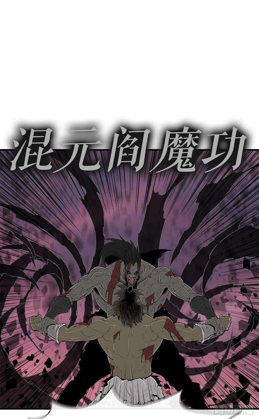 北剑江湖124.混魔逝世