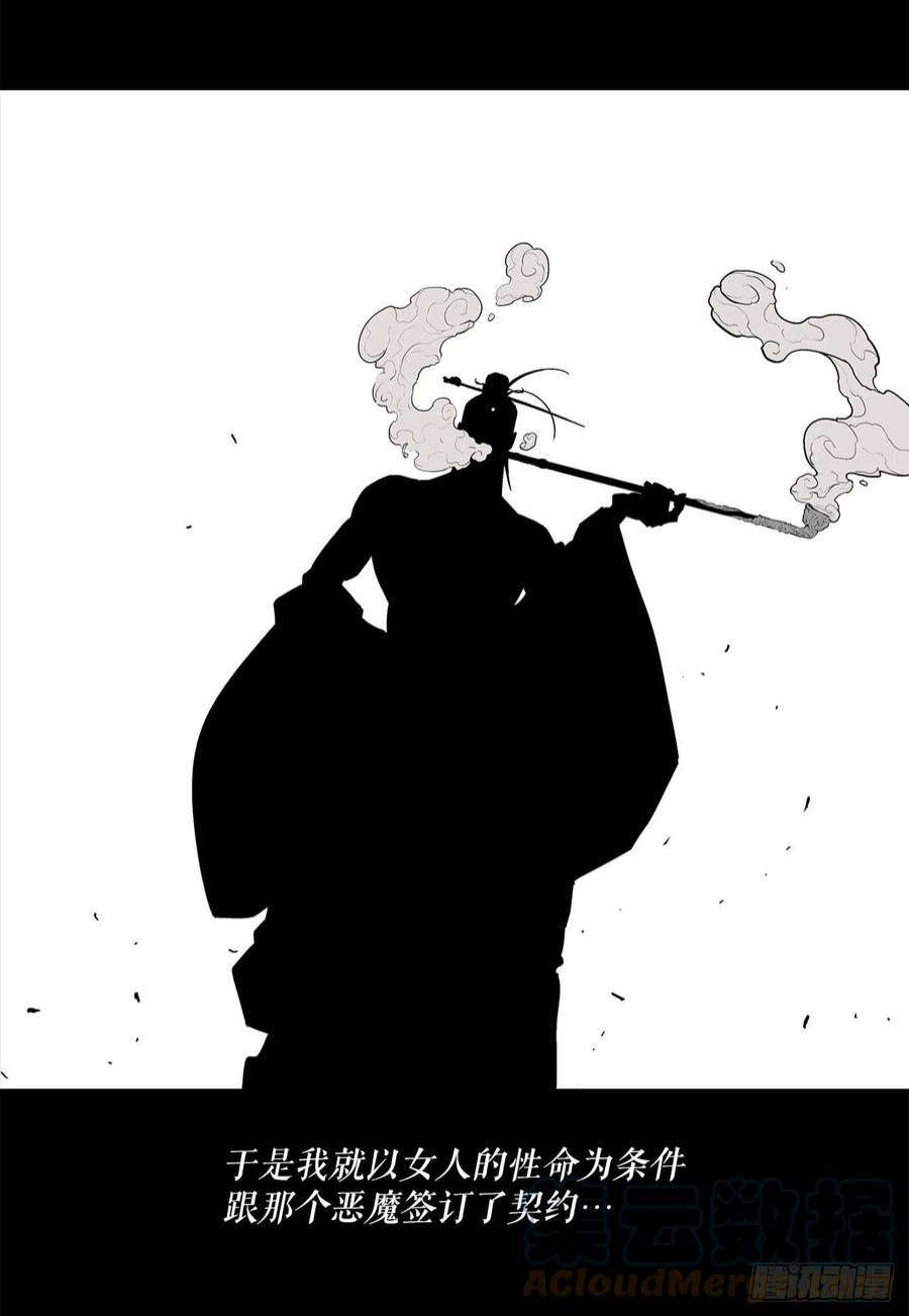 北剑江湖124.混魔逝世