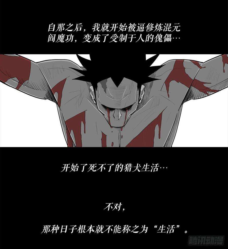 北剑江湖124.混魔逝世