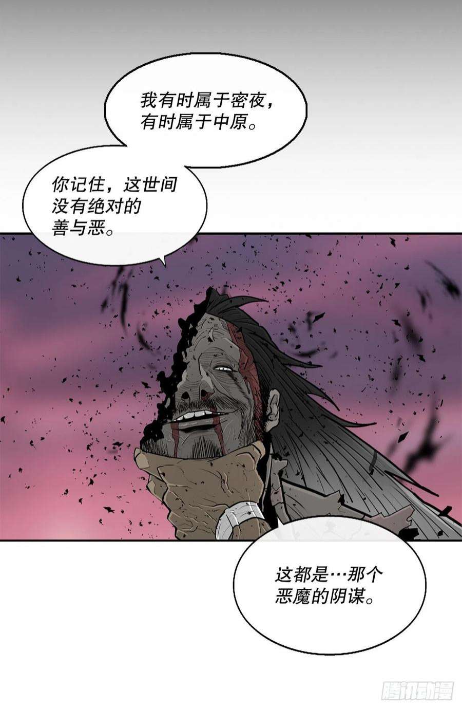 北剑江湖124.混魔逝世
