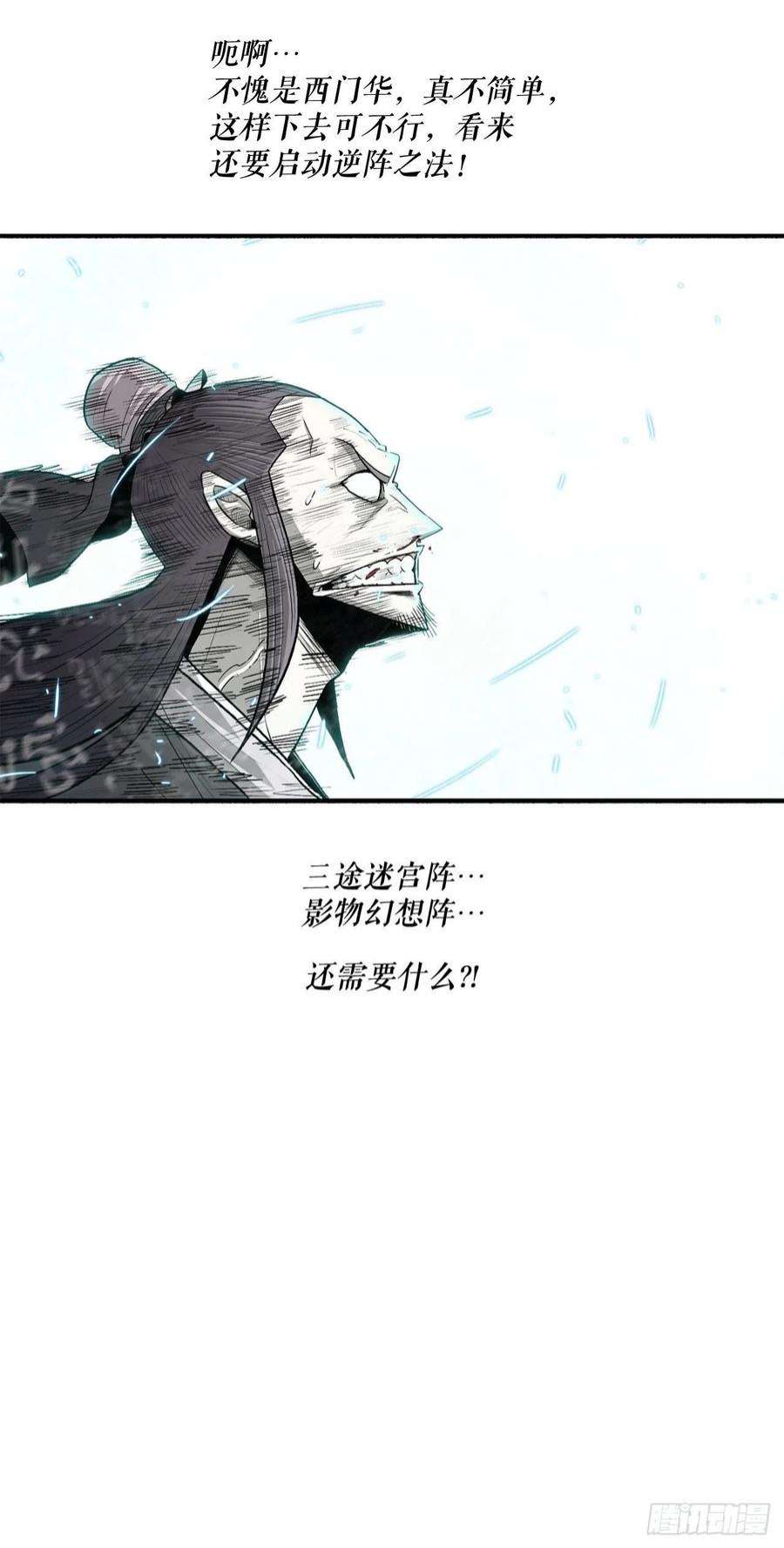 北剑江湖125.对战西门华