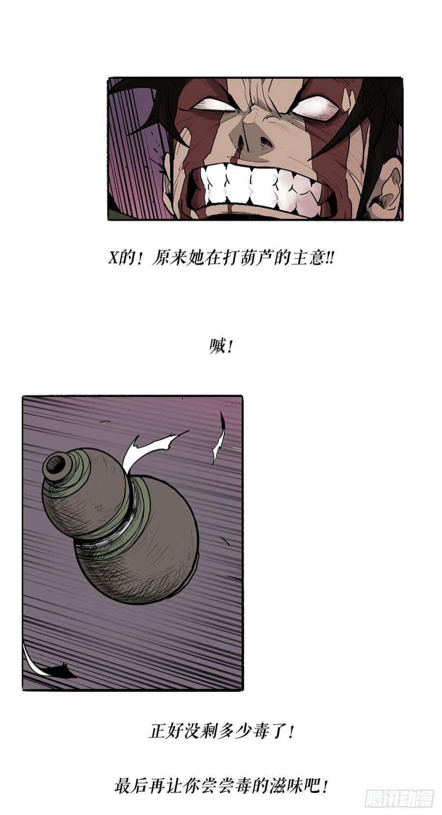 北剑江湖125.对战西门华