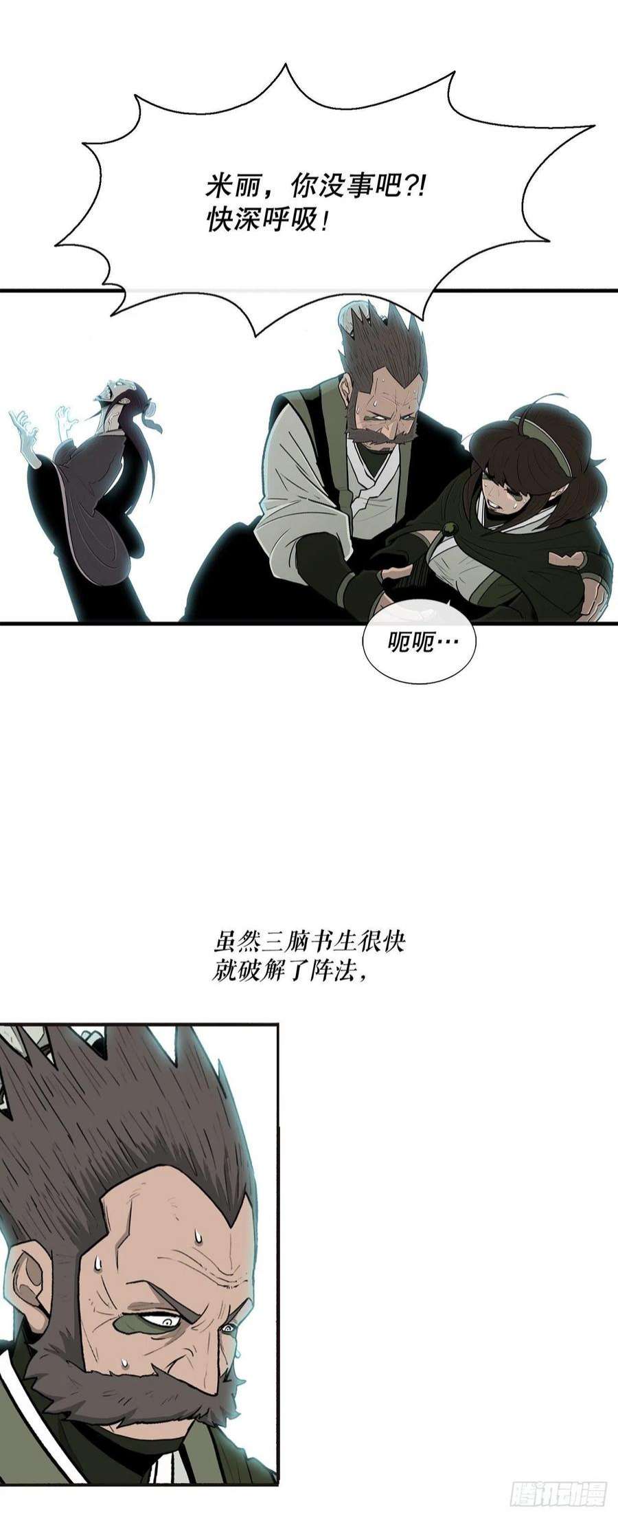 北剑江湖125.对战西门华