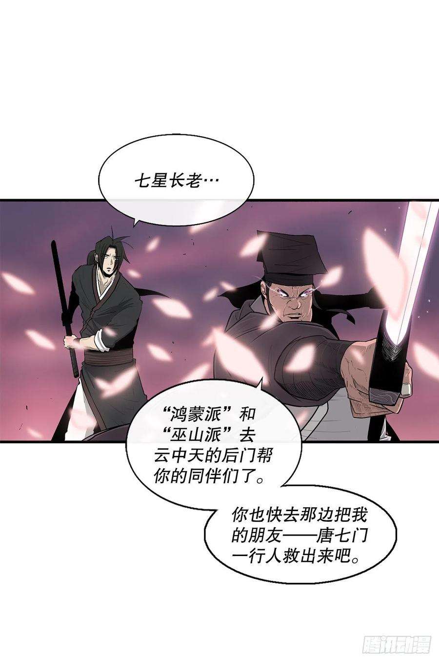 北剑江湖127.打败西门华