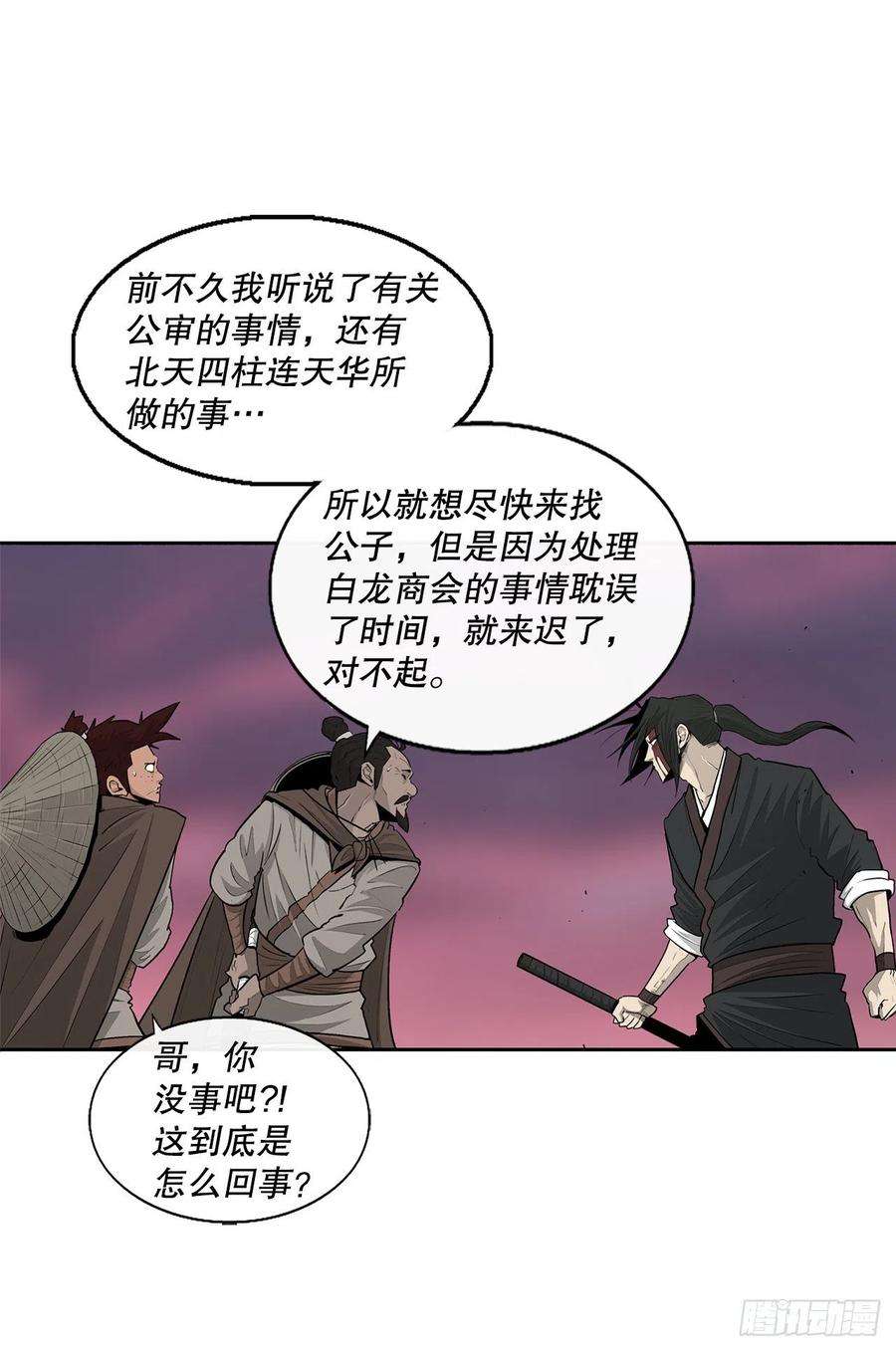北剑江湖127.打败西门华