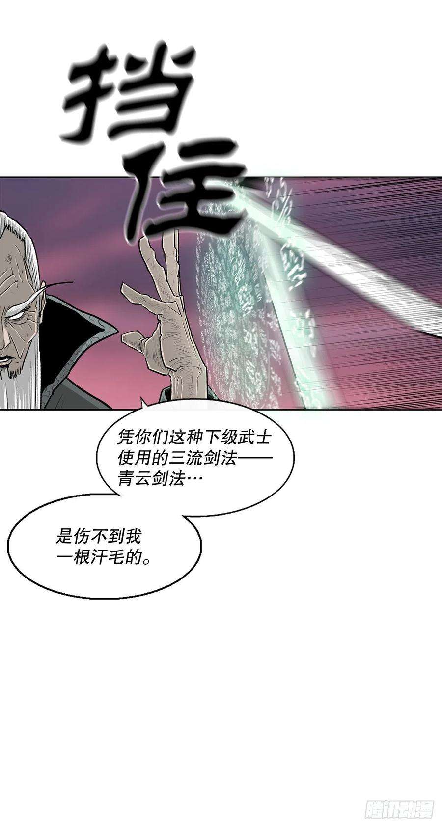 北剑江湖127.打败西门华
