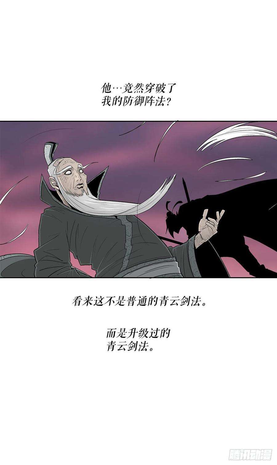 北剑江湖127.打败西门华