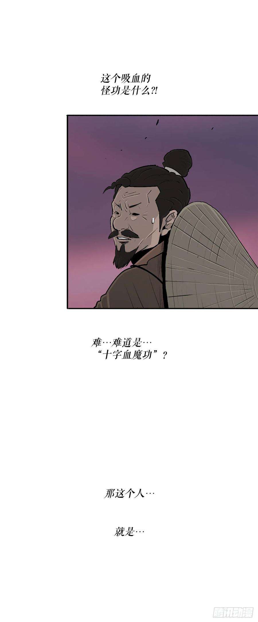 北剑江湖127.打败西门华