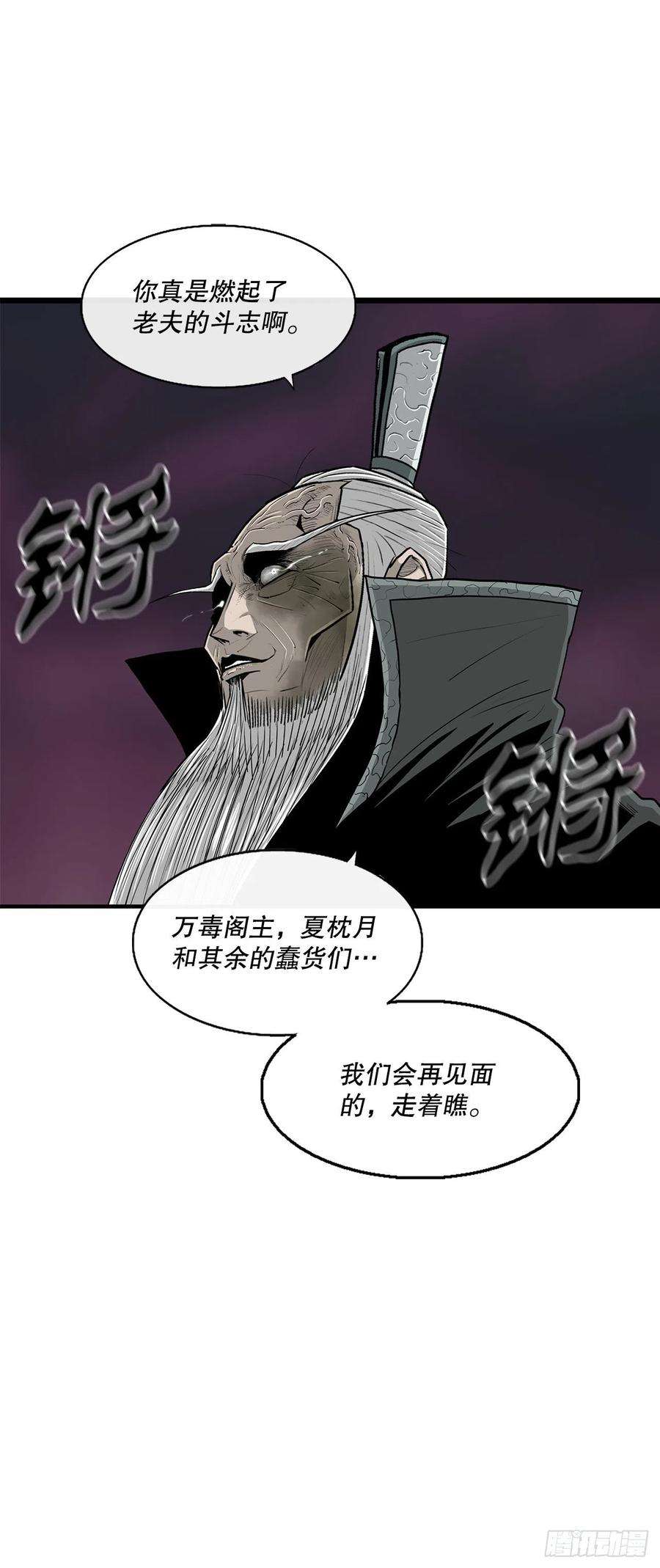北剑江湖127.打败西门华